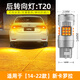 斐鑒車(chē)適用豐田新卡羅拉led轉向燈14-22款16防頻閃17轉彎燈泡19雙擎改裝 新卡羅拉后轉向燈【T20】/單個(gè)價(jià)