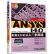 ANSYS 14.0有限元分析從入門(mén)到精通（附DVD光盤(pán)1張）