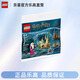 樂高（Lego）30435霍格沃茨城堡拼砌包玩具拼搭禮物