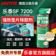 樂(lè )泰/loctite SF7200 德國漢高墊片表面清除劑強滲透解膠劑除膠劑除殘膠金屬模具清洗劑 SF7200 400ml（去膠除漆及殘留物）