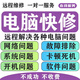 電腦維修遠(yuǎn)程故障咨詢網(wǎng)絡(luò)藍(lán)屏黑屏修復(fù)解決游戲聲音卡頓問題蘋果筆記本虛擬機(jī)win10/11系統(tǒng)重裝安裝 下單前咨詢客服