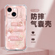 潮雅千圖 適用蘋(píng)果15手機殼時(shí)尚網(wǎng)紅iphone15promax四角防摔氣囊殼全包透明硅膠保護套個(gè)性女新款ins風(fēng) 透明O-好事發(fā)生P粉 蘋(píng)果15PROMAX