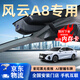 獲錄嘉奇瑞風(fēng)云a8行車(chē)記錄儀專(zhuān)用原廠(chǎng)4k超高清雙錄隱藏式免走線(xiàn)2024新款 奇瑞風(fēng)云A8【其他年款配置下單留言或聯(lián)系客服備注】 32G專(zhuān)用內存卡【單拍不發(fā)】
