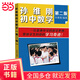 孫維剛初中數學(xué)(第二版)