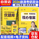徐濤2026考研政治黃皮書 核心考案+【通關(guān)優(yōu)題庫】【書課包】【試題+解析】可搭背誦筆記徐濤模擬題集6套卷徐濤時政小黃書20題肖秀榮1000題肖四肖八腿姐背誦手冊