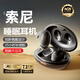SONH適配索尼睡眠耳機2025新款降噪側睡睡覺專用久戴不痛女小型入耳式 旗艦黑【側睡不壓耳】T30S