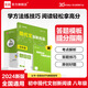 全品現(xiàn)代文創(chuàng)新閱讀 初中現(xiàn)代文閱讀理解專項(xiàng)練習(xí) 七年級(jí)八年級(jí)九年級(jí)課外閱讀理解訓(xùn)練 2024新版全國(guó)通用 八年級(jí)