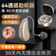 藍(lán)米（BLUEMI）充電式助聽(tīng)器老年人專用正品老人中重度耳聾耳背耳掛式耳背式 【左耳升級(jí)】耳朵無(wú)負(fù)擔(dān)丨小巧隱形丨自帶干燥模式 輕中重度適用/64智能通道｜小巧隱形不壓耳朵