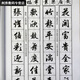 葉余(行書(shū)經(jīng)典對聯(lián))春節對聯(lián)行書(shū)集字對聯(lián)毛筆入門(mén)練字帖過(guò) (行書(shū)經(jīng)典對聯(lián))春節對聯(lián)行書(shū)集字對聯(lián)毛筆入門(mén)練字帖