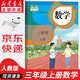 【新華書店正版】適用人教版小學(xué)三年級(jí)上冊(cè)數(shù)學(xué)書人教版 小學(xué)3三年級(jí)上冊(cè)數(shù)學(xué)課本教材教科書 3三上數(shù)學(xué)書課本 人民教育出版社 【課本】三年級(jí)上冊(cè)數(shù)學(xué)