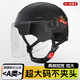 雀石特大碼5XL夏季頭盔電動車男大頭圍 3C安全認(rèn)證新國標(biāo)A類 摩托車頭盔電瓶車安全帽女四季通用 超大頭圍-啞黑-【透明長鏡】 頭圍【大碼】