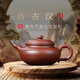 百年利永宜興紫砂壺純手工名家正宗原礦紫泥家用泡茶功夫茶具仿古漢280cc 紫泥 280ml