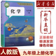【新華書(shū)店】2025新版初中9九年級上冊化學(xué)書(shū)人教版課本人民教育出版社初3三九年級上冊化學(xué)課本九上化學(xué)書(shū)九年級上冊化學(xué)書(shū)人教版 九年級上冊化學(xué)