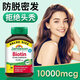 健美生生物素10000mcg高含量天然維B7亮膚護(hù)發(fā)強(qiáng)韌指甲復(fù)合維生素膠囊 【煥發(fā)毛囊活力】加強(qiáng)型10000mcg生物素90粒