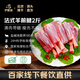伊聚德寧夏鹽池灘羊肉 生鮮羔羊前腱 新鮮小腿羊腱子羊棒骨帶肉燒烤食材 法式羊前腱1000g