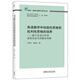 外研社基礎(chǔ)外語(yǔ)教學(xué)與研究叢書(shū) 核心素養(yǎng)下英語(yǔ)教師專業(yè)發(fā)展 英語(yǔ)教師教育 程曉堂 英語(yǔ)教學(xué)中創(chuàng)造性思維和批判性思維的培養(yǎng)