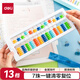 得力（deli）兒童算盤二年級下 7珠13檔珠心算加減法教具人教版同步 一鍵還原教學(xué) 學(xué)生教具文具生日畢業(yè)禮物