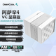 九州風(fēng)神阿薩辛4VC至尊版CPU風(fēng)冷散熱器/300W解熱功耗/7熱管雙風(fēng)扇/磁吸頂蓋/底部均溫板/不擋內(nèi)存 阿薩辛4VC至尊版【白色】