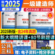 新版2025一建教材2025建筑配套歷年真題必刷題押題一級建造師歷年真題試卷一建真題試卷5年真題一建歷年真題試卷建筑市政機電水利公路考前沖刺模擬試卷押題試卷 公共課3科試卷（共15套真題+9套模擬）