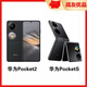 【二手】Huawei/華為 Pocket 2國行新款折疊防摔長(cháng)續航手機順豐郵 雅黑 其他顏色備注 9成新 12GB+256GB 華為Pocket2