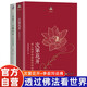【全2冊】次第花開(kāi)+李叔同說(shuō)佛 弘一法師禪語(yǔ)與修身人生哲學(xué)放下才能幸福人生三境禪修佛學(xué)