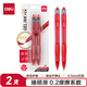 得力（deli）臻順滑中性筆簽字筆 0.5mm子彈頭按動筆水筆 S08辦公用品 紅色 2支/卡36011