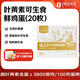 1號(hào)會(huì)員店One's Member葉黃素可生食標(biāo)準(zhǔn)鮮雞蛋 20枚 單枚55g 源頭直發(fā)