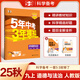 上下冊自選】2024-2025五年中考三年模擬九年級下上語(yǔ)文數學(xué)英語(yǔ)物理化學(xué)歷史道德與法治 5年中考3年模擬初三上冊下冊9年級全一冊同步課時(shí)訓練習冊教輔資料 （25秋)人教版-道德與法治上冊