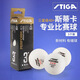 斯帝卡（Stiga）3星乒乓球斯蒂卡兵乓球1星三星 新材料40+訓練比賽用球 新材料40+ 三星球 3只裝_白色