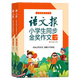 語(yǔ)文報小學(xué)生同步金獎作文（三年級）  清華大學(xué)出版社  語(yǔ)文報社