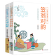 全套2冊(cè) 聲律啟蒙+笠翁對(duì)韻注音版經(jīng)典國(guó)學(xué)幼兒兒童繪本一二三年級(jí)小學(xué)生課外閱讀書籍讀物兒童圖書文學(xué) 聲律啟蒙