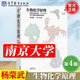 【官方包郵】南京大學(xué) 生物化學(xué)原理 楊榮武 第四版 第4版 高等教育出版社 生物化學(xué)原理考研教材輔導(dǎo) 含考研真題及答案 生物化學(xué)原理 第四版 楊榮武