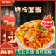鮮窩窩 烤冷面醬280g*2瓶 香辣味 東北口味煎餅果子手抓餅雞蛋灌餅醬料