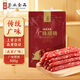 榮業(yè)廣味臘腸5分瘦廣東老字號廣式廣州特產(chǎn)臘味黃圃團購手信1斤裝500g