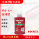 樂(lè )泰Loctite620圓柱形固持膠水軸承膠601 603 609 638 648 660 680 LOCTITE 620-50ml