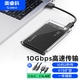 奧?？疲∣RICO）Type-C移動(dòng)硬盤(pán)盒2.5英寸USB3.1Gen2/10Gbps筆記本臺式固態(tài)機械SSD外置盒 全透明2139C3-G2