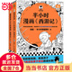 【當(dāng)當(dāng) 正版包郵】 半小時漫畫四大名著系列 混子哥陳磊 半小時漫畫西游記 全2冊【贈路線拉頁+隨機閃卡】
