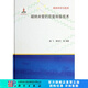 [按需印刷] 碳納米管的宏量制備技術(shù)(精)/納米科學(xué)與技術(shù) 科學(xué)出版社