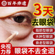 眼袋去除神器眼袋嚴重問(wèn)題中老年男女士毒蛇肽眼霜黑眼圈嚴重眼袋 1盒【輕度眼袋適用】