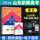 【天一直營(yíng)】2026山東職教高考高職單招復習資料教材職業(yè)適應性測試山東高職單招考試歷年真題2025年語(yǔ)文數學(xué)英語(yǔ)教材模擬必刷職教高考春季春考中職生對口升學(xué)考試山東省職教高考總復習 自選 【語(yǔ)文】教材
