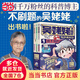 【當(dāng)當(dāng) 正版包郵】吳姥姥不刷題.科學(xué)真好玩(第一輯)(全3冊) 專為孩子打造的物理啟蒙書，不刷題也能學(xué)好科學(xué)，助力高考新思維！同濟(jì)大學(xué)物理學(xué)教授 吳姥姥不刷題.科學(xué)真好玩 吳姥姥不刷題.科學(xué)真好玩