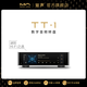 矩聲 Matrix TT-1 數字音頻轉盤(pán) 智能數播 雙飛秒時(shí)鐘 流媒體串流播放器