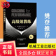 【當當正版包郵】高績(jì)效教練 原書(shū)第5版 典藏版 約翰 惠特默 機械工業(yè)出版社