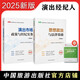 2025全國演出經(jīng)紀人員資格認定考試教材套裝(思想政治與法律基礎(chǔ)+演出市場政策與經(jīng)紀實務)全2冊