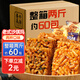 善美源老式沙琪瑪2斤香蔥芝麻混合口味傳統(tǒng)硬薩其馬食解饞休閑零食