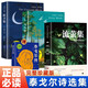 【4冊】飛鳥(niǎo)集+新月集+流螢集 贈泰戈爾傳 初中高中必讀課外讀物 諾貝爾文學(xué)獎獲獎作家 世界名著(zhù)