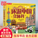 當當嫦娥探月立體書(shū)-給孩子講中國航天系列 3-6-8歲早教科普百科翻翻書(shū) 科普書(shū)3D立體書(shū)小學(xué)課外閱讀一二年級 【史地啟蒙】環(huán)游中國立體書(shū)
