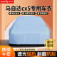 御山河汽車(chē)車(chē)衣車(chē)罩防曬防雨隔熱四季通用加厚遮陽(yáng)專(zhuān)用車(chē)套全罩蓋車(chē)外罩馬自達cx5專(zhuān)用車(chē)衣全車(chē)罩氫藍牛津布-輕量方便又防曬【升級牛津布】