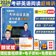 【斌斌指定店】2026考研英語頡斌斌詞匯背誦寶66句搞定考研語法長難句三小門應試寶閱讀作文應試寶英語一二英語真題詳解完形填空翻譯新題型逐句解析 【現(xiàn)貨】2026頡斌斌閱讀超精講基礎篇（英一/二）