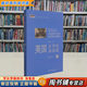 【用過(guò)的書(shū) 少量筆跡】 美國文學(xué)史及選讀-1-重排版 第5版 吳偉仁編 外語(yǔ)教學(xué)與研究出版社